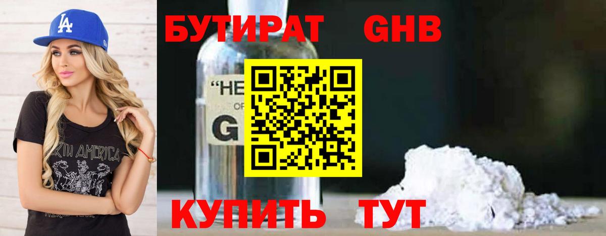 Когалым  БУТИРАТ GHB  Бутират  Вход с VPN 