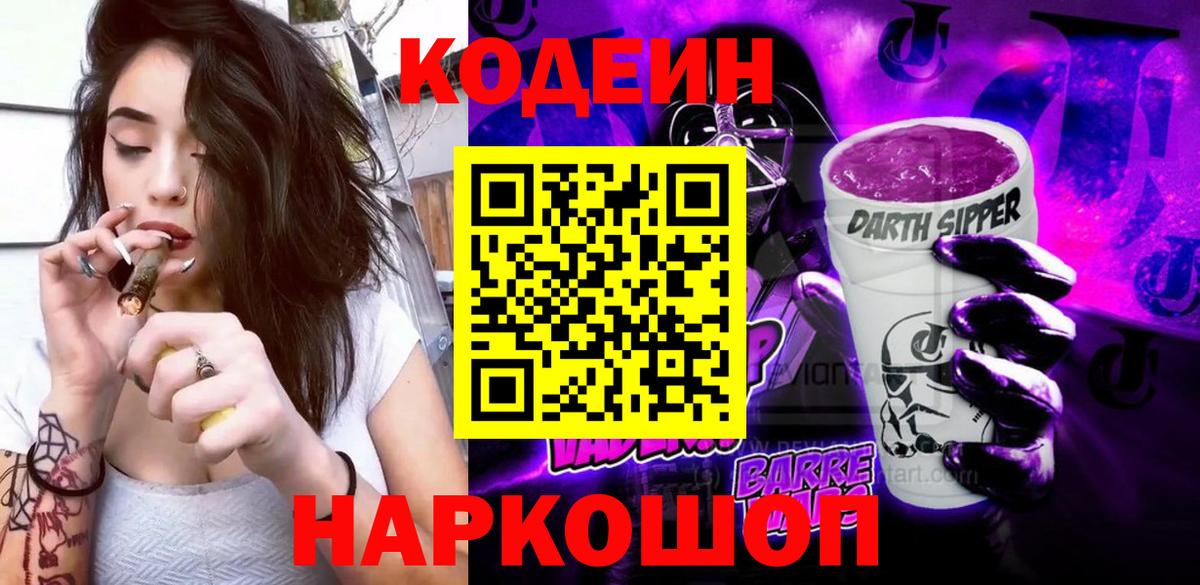 Кодеин напиток Lean (лин) Когалым