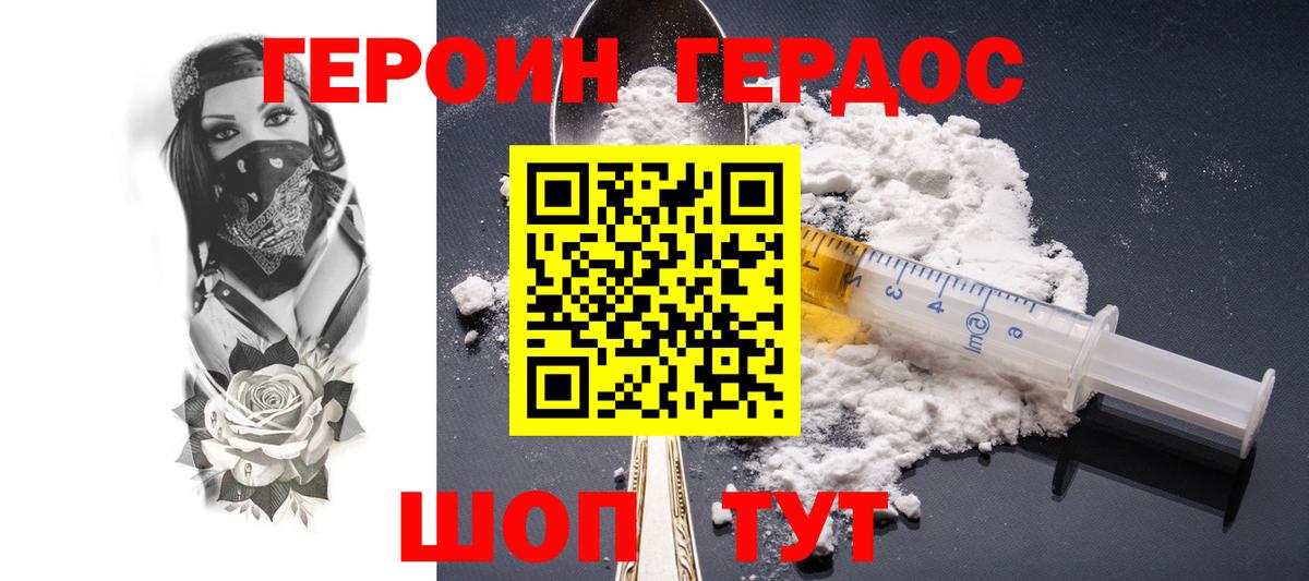 ГЕРОИН Афган Когалым